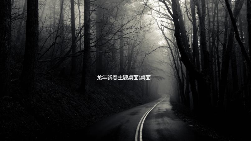 龙年新春主题桌面(桌面主题美化锁屏软件)下载