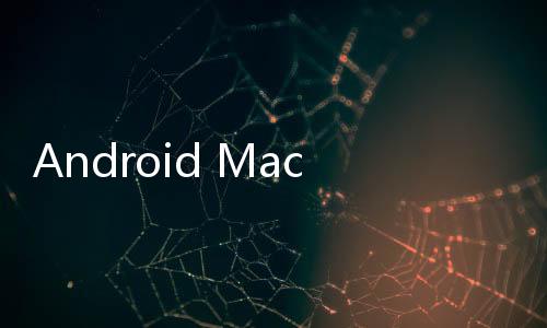 Android Mac下载