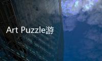 Art Puzzle游戏