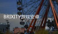 BRIXITY游戏安卓版