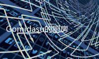 Gomidasu的厨房自由做饭游戏