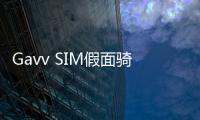 Gavv SIM假面骑士加布sim模拟器更新三骑