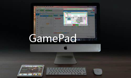 GamePad下载
