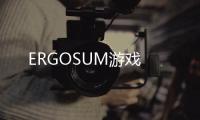 ERGOSUM游戏