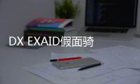 DX EXAID假面骑士exaid腰带模拟器豪华版