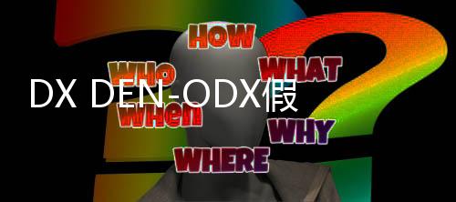 DX DEN-ODX假面骑士电王腰带模拟器下载