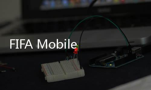 FIFA Mobile(FIFA Football测试服)下载