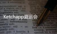 Ketchapp夏运会下载