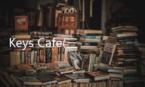 Keys Cafe(三星oneui3.0彩色键盘)下载