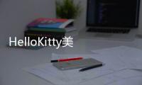 HelloKitty美甲沙龙最新版本