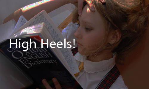 High Heels!(高跟我最美海外版)下载