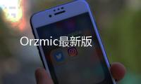 Orzmic最新版