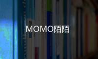 MOMO陌陌