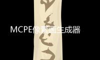 MCPE像素画生成器