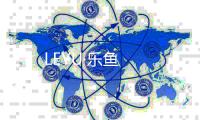 LEYU·乐鱼