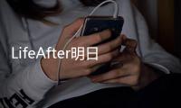 LifeAfter明日之后国际版