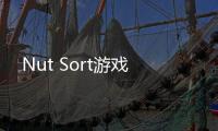 Nut Sort游戏