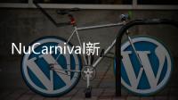 NuCarnival新世界狂欢游戏