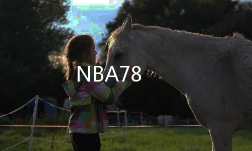 NBA78下载