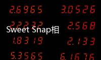 Sweet Snap相机软件