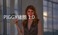 PIGGY猪圈 1.08