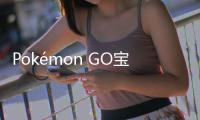 Pokémon GO宝可梦go