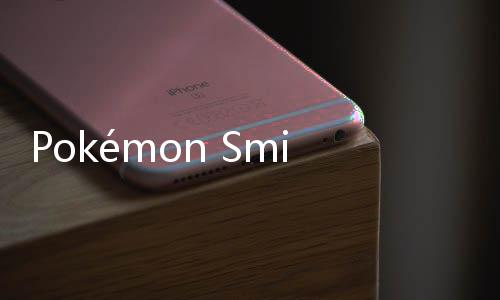 Pokémon Smile宝可梦Smile下载
