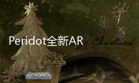 Peridot全新AR宠物手游