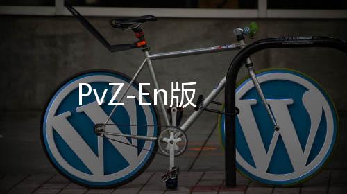 PvZ-En版下载