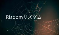 Risdomリズダム
