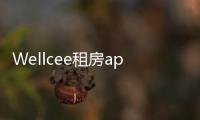 Wellcee租房app 3.7.1