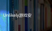 Unlikely游戏安卓