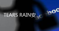 TEARS RAIN安卓版