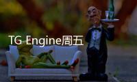 TG Engine周五夜放克大口大口吃米饭模组最新版本