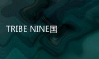 TRIBE NINE国际服