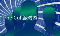 The Cult派对游戏