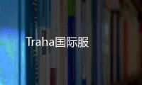 Traha国际服
