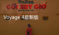 Voyage 4最新版