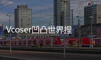 Vcoser凹凸世界捏脸游戏