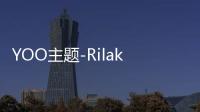 YOO主题-Rilakkuma的下午茶
