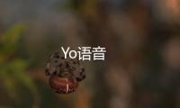 Yo语音