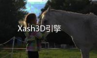 Xash3D引擎