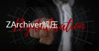 ZArchiver解压缩工具 1.0.4