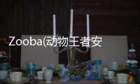 Zooba(动物王者安卓最新版2024)