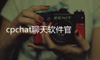 cpchat聊天软件官方版 2.4.3