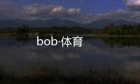 bob·体育
