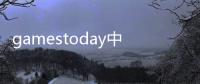 gamestoday中文版官网版下载 1.0
