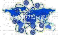 g沙盒仇恨7723内置菜单最新版