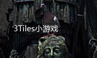 3Tiles小游戏