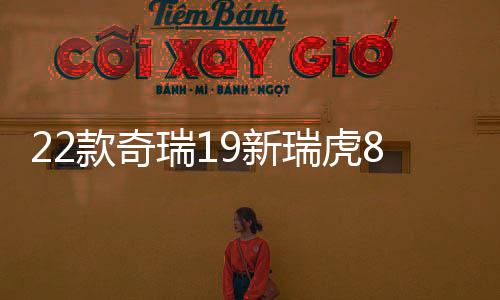 22款奇瑞19新瑞虎8八门槛条改装配件7迎宾踏板防踩贴装饰汽车用品下载